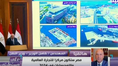 كامل الوزير: لابد أن تتبوأ مصر موقعها الطبيعي بين دول العالم في ريادة الموانئ