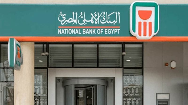البنك الأهلي المصري