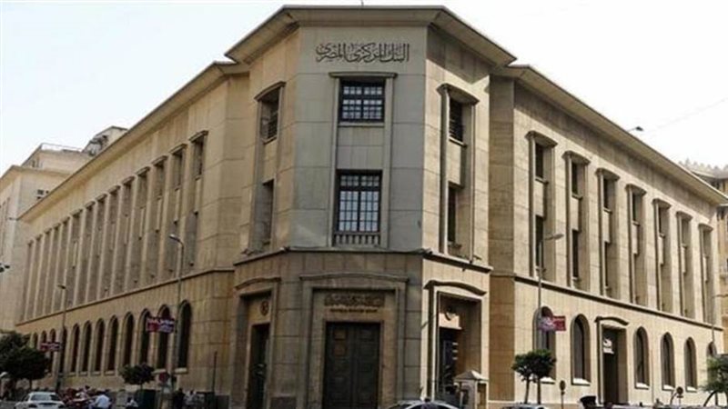 البنك المركزي المصري