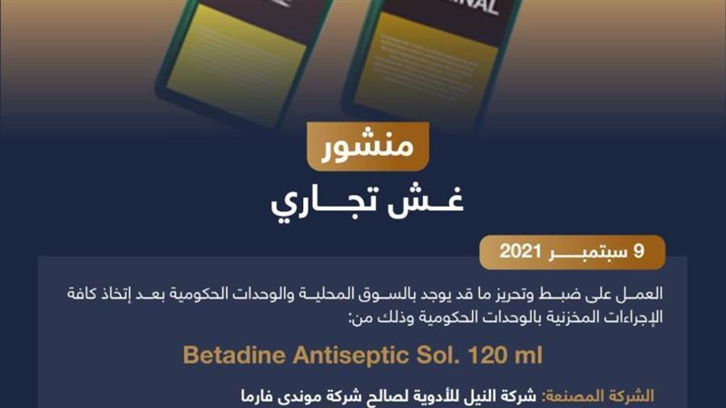 بيتادين مغشوش