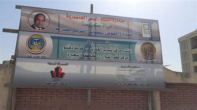 محافظ البحيرة: العمل يسير على مدار الساعة لتطوير الريف المصري