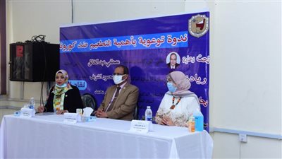 كلية التربية النوعية بسوهاج تنظم ندوة للتوعية بأهمية التطعيم ضد كورونا 