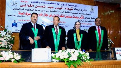 باحثة تحصل على درجة الدكتوراه بحقوق القاهرة