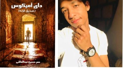 عمر حسين عبد العاطي يشارك في معرض الكتاب بـ