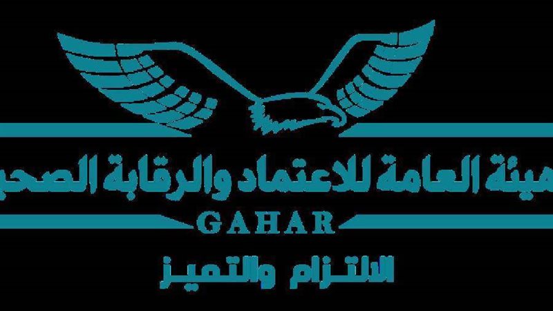 شعاار هيئة الاعتماد