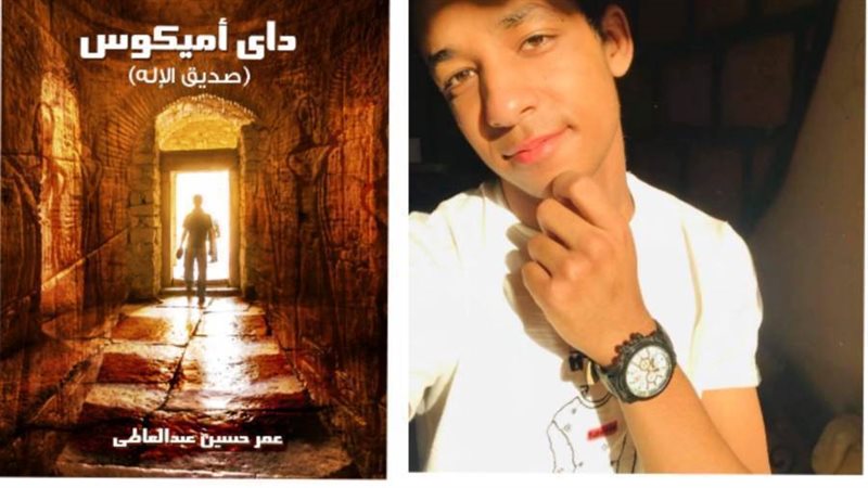 عمر حسين وغلاف الرواية