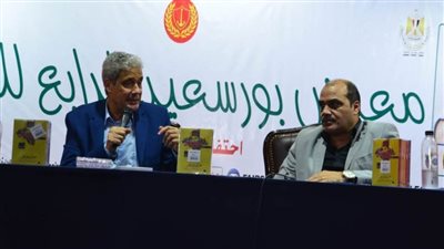 محمد الباز يكشف ادعاءات الجماعة المحظورة في ندوة بمعرض بورسعيد للكتاب