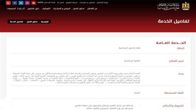 الآن خطوات تسجيل الخدمة العامة 2021 إلكترونيًا عبر موقع وزارة التضامن الاجتماعي