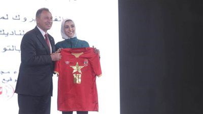 الأهلي يكرم جيانا فاروق أثناء الاحتفالية بالنجمة العاشرة