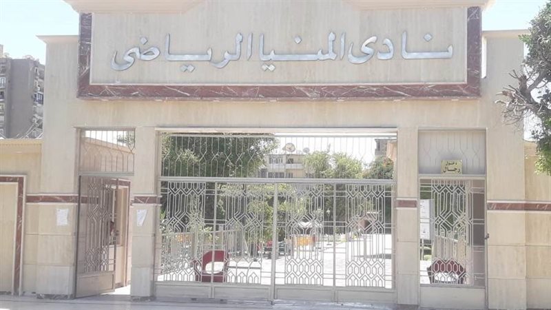 نادي المنيا الرياضي