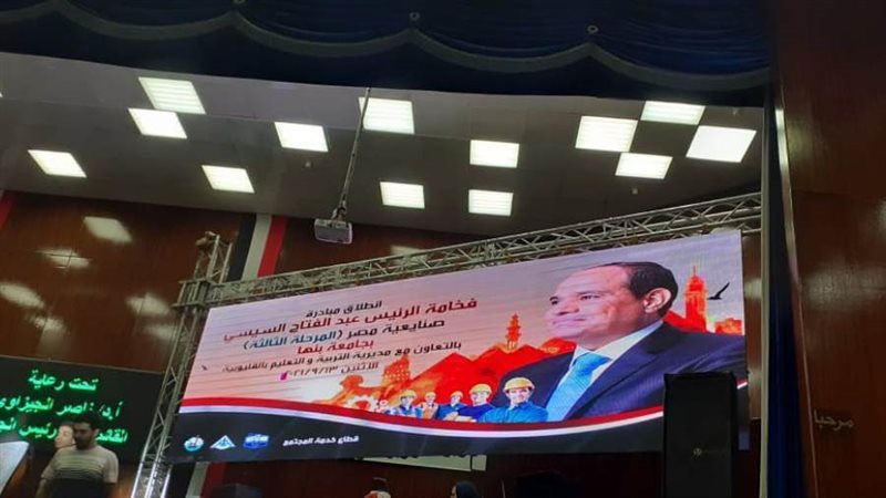 إطلاق المبادرة الرئاسية