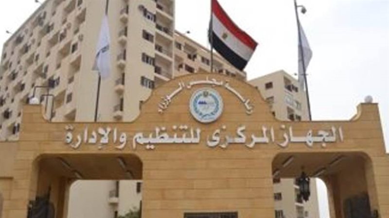 الجهاز المركزي للتنظيم