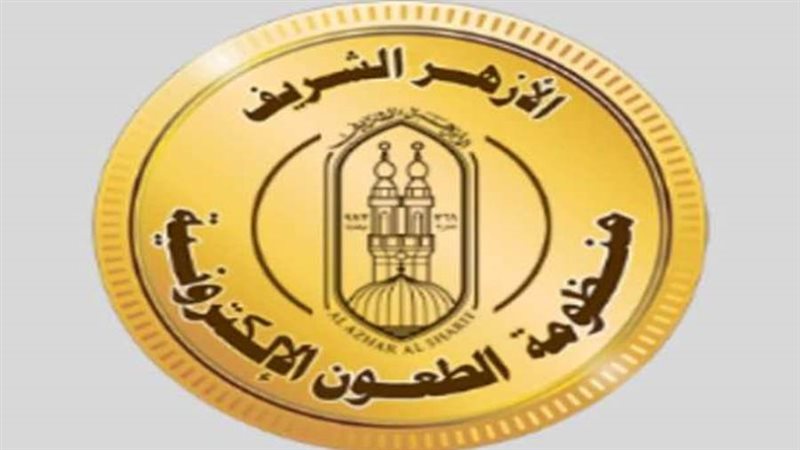 منظومة الطعون الإلكترونية