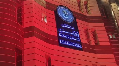 هيئة الرعاية الصحية تضيء منشآتها باللون البرتقالي