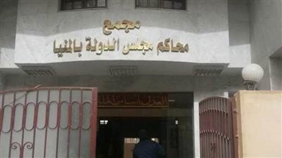 وزارة العدل: سلبية بلاغ وجود متفجرات بمجمع محاكم المنيا