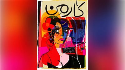 غدا.. عرض مسرحية 