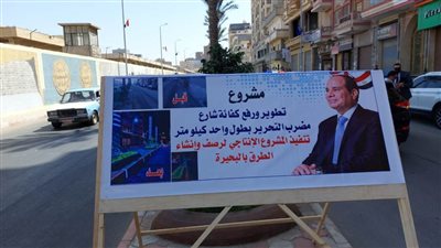 تزامنًا مع احتفلات العيد القومي.. افتتاح وتفقد مشروعات بالبحيرة بتكلفة 2 مليار جنيه 