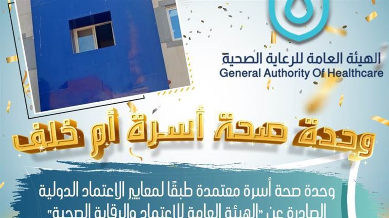 إحدى الوحدات المعتمدة