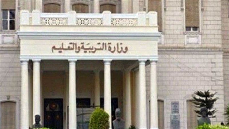 وزارة التربية والتعليم