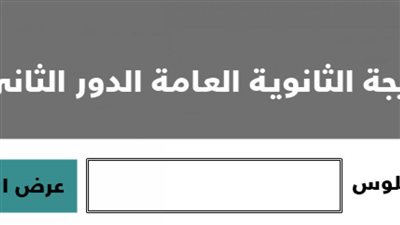 الآن لينك نتيجة الدور الثاني للثانوية العامة 2021 جميع الأقسام