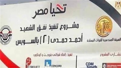 عاجل.. ١٢ معلومة عن نفق الشهيد أحمد حمدي 
