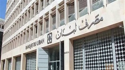 وزارة المالية ومصرف لبنان يبحثان مع صندوق النقد خيارات التصرف في حقوق السحب الخاصة