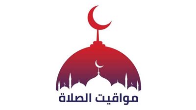 مواقيت الصلاة اليوم في محافظات مصر والعواصم العربية الخميس 23 سبتمبر 2021