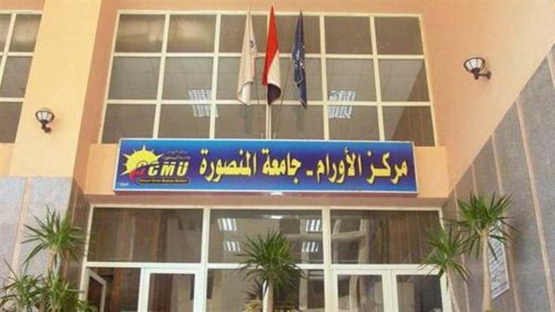 مركز الأورام