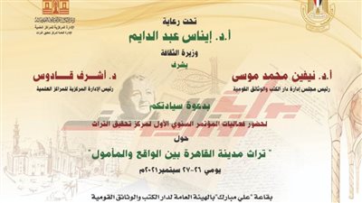 تراث مدينة القاهرة فى احتفال لدار الكتب والوثائق القومية.. الأحد
