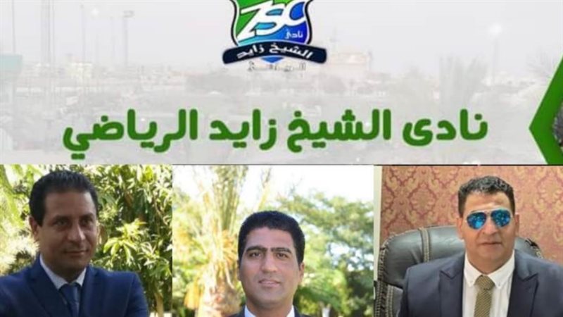 مجلس نادي الشيخ زايد