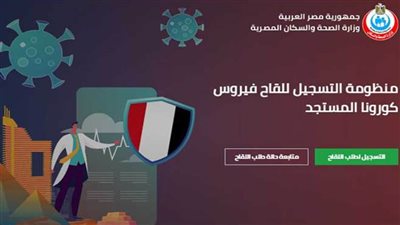 لينك تسجيل لقاح كورونا لطلاب الجامعات 