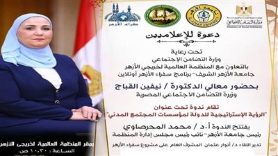 غدًا.. وزيرة التضامن الاجتماعي في ضيافة برنامج 