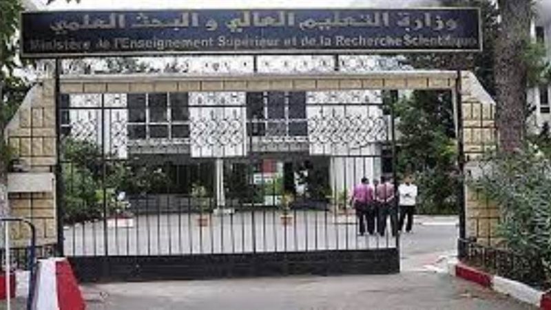 وزارة التعليم العالي