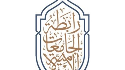 رابطة الجامعات الإسلامية تعقد ملتقى دوليا في إطار اليوم العالمي لمحو الأمية