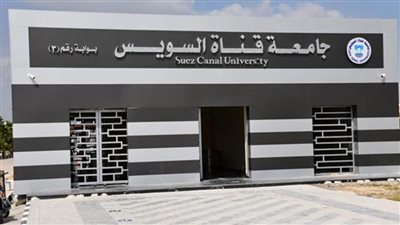 انطلاق المؤتمر العلمي الثالث للدراسات العليا بطب أسنان جامعة قناة السويس