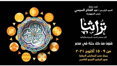 ٢٩ جهة مهتمة بالإبداع والفنون الحرفية تشارك في معرض 