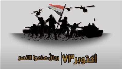 برومو 1 حرب أكتوبر المجيدة