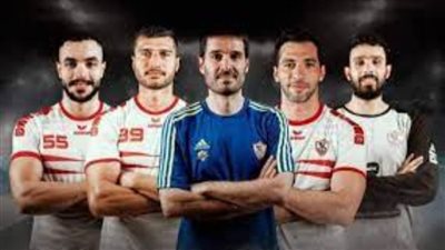 موعد مباراة الزمالك وبرشلونة في كأس العالم للأندية لكرة اليد