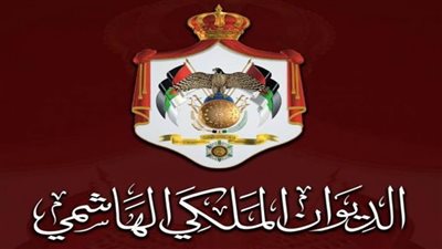 عاجل.. الديوان  الملكي الهاشمي يهدم أكاذيب تقارير إعلامية شوهت الحقيقة