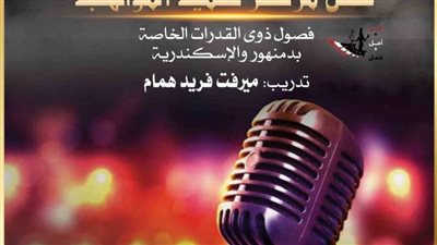 دار الأوبرا المصرية تحتفل بعيد ميلادها الـ٣٣ بدمنهور