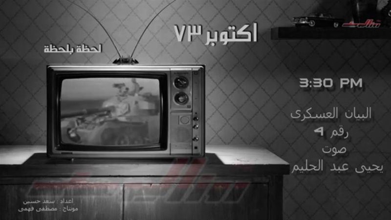 البيان الرابع للقوات