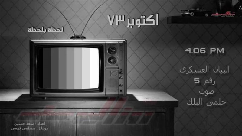 البيان الخامس للقوات