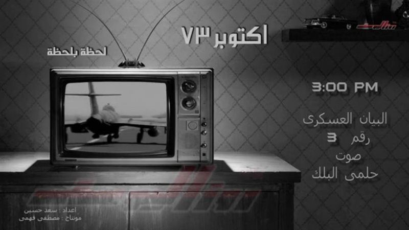 البيان الثالث للقوات