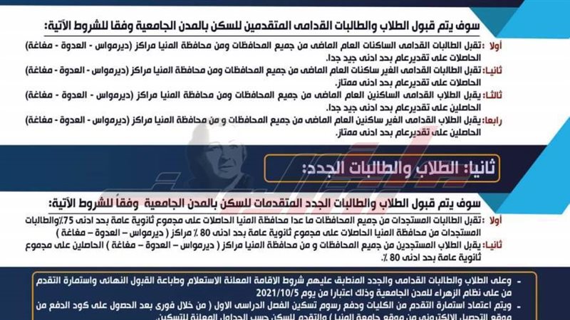 شروط تسكين الطلاب