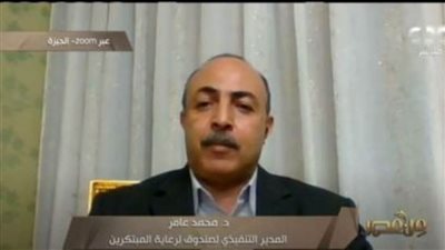 صندوق رعاية المبتكرين: جار فحص 30 فكرة وابتكار لدعمها وتمويلها