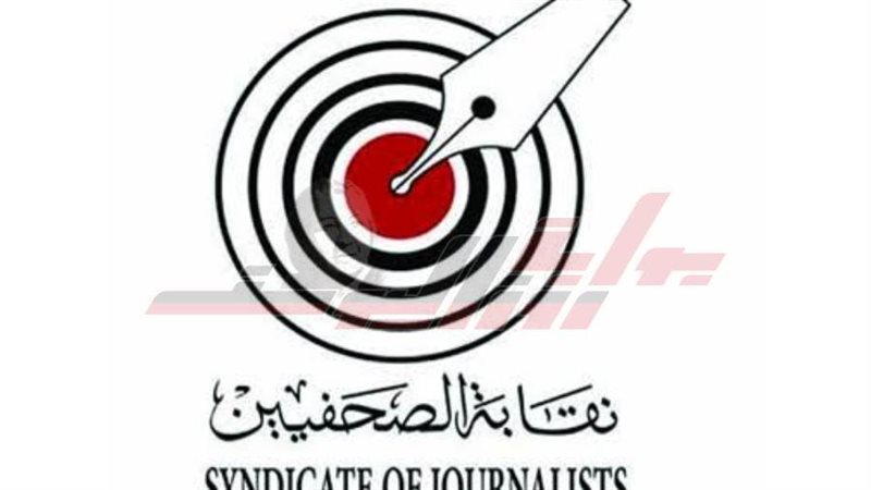 نقابة الصحفيين