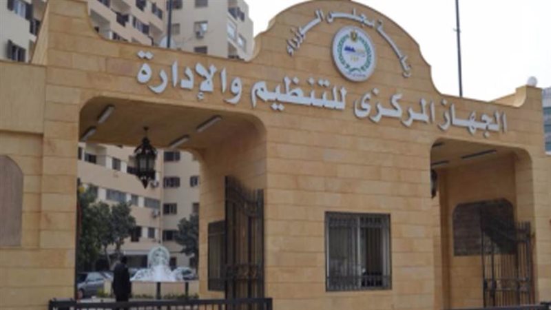 الجهاز المركزي للتنظيم