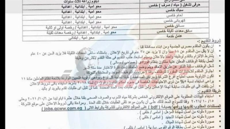 اعلان شركة المياة