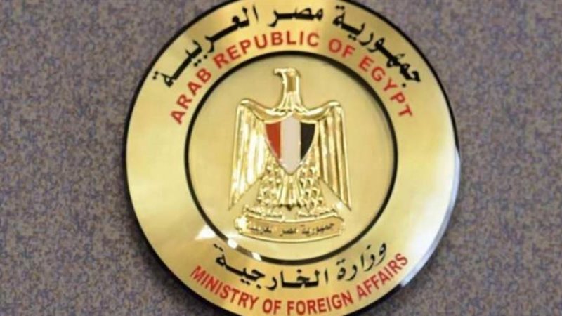 وزارة الخارجية المصرية