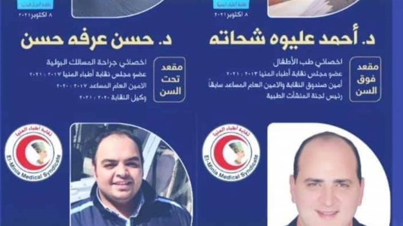 فوز 4 أطباء بالمنيا